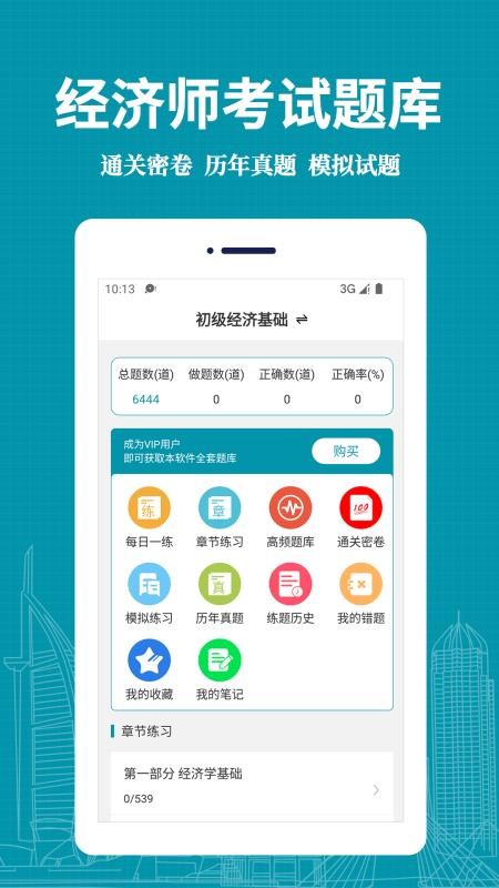 经济师易题库2026最新版v3.9.0(1)