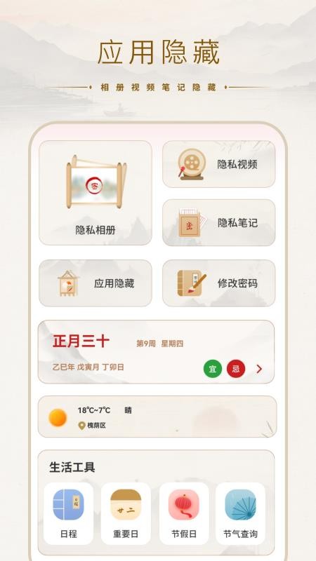 隐私空间应用锁最新版v1.3 5