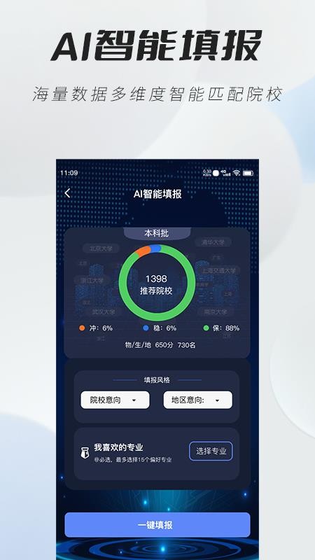 高考志愿直通车官网版v1.0.4 1