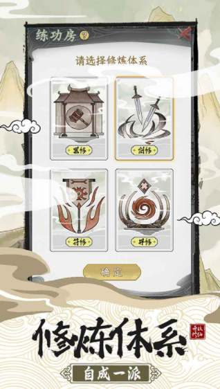 不一样的修仙宗门2手游v1.1.6 1