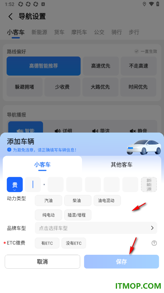 高德地图手机版设置启用避开限行的方法