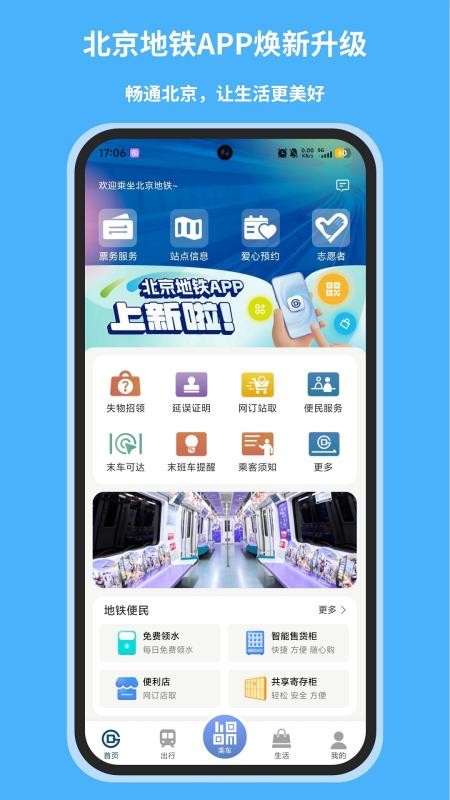 北京地铁最新版v5.2.1 2