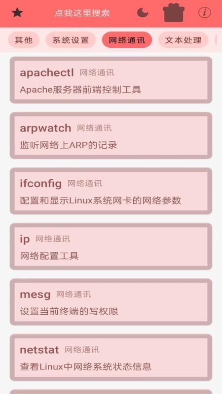 linux终端命令行手机客户端(4)