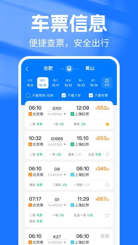 汽车抢票管家软件v1.0.3 2