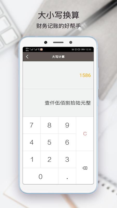 全能计算助手2026(4)