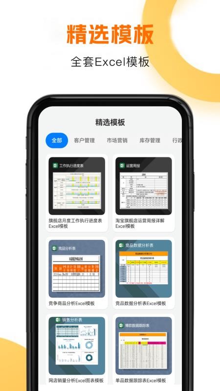 xlsx表格手机免费版软件v1.4(2)