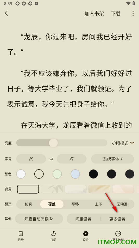 常读免费小说手机版设置启用单手模式功能的方法