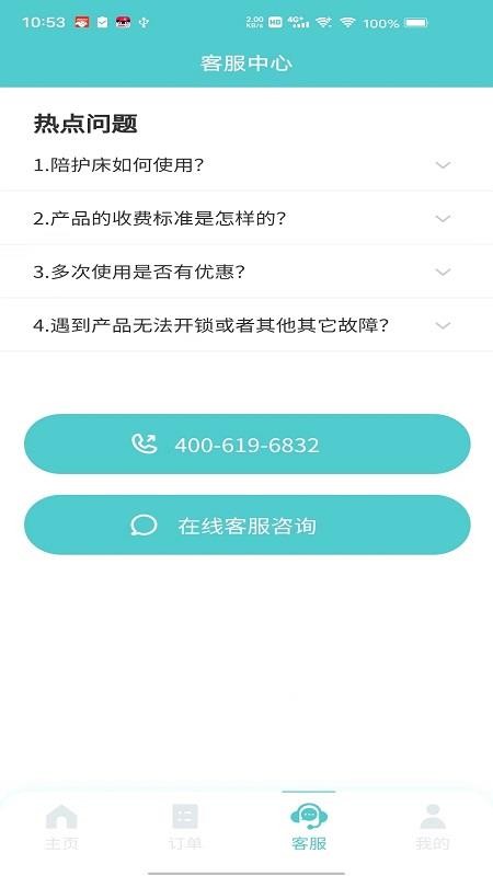 飞默利凯共享陪护床软件(1)