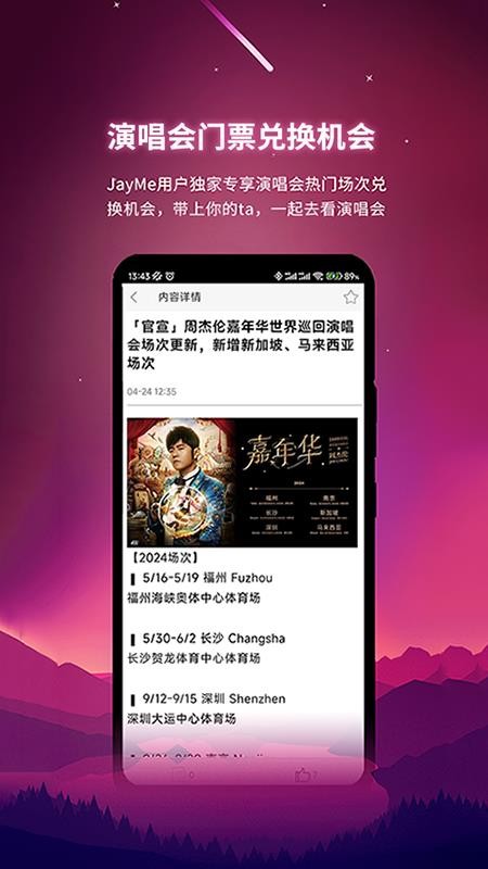 JayMe(周杰伦官方粉丝社区APP)(2)