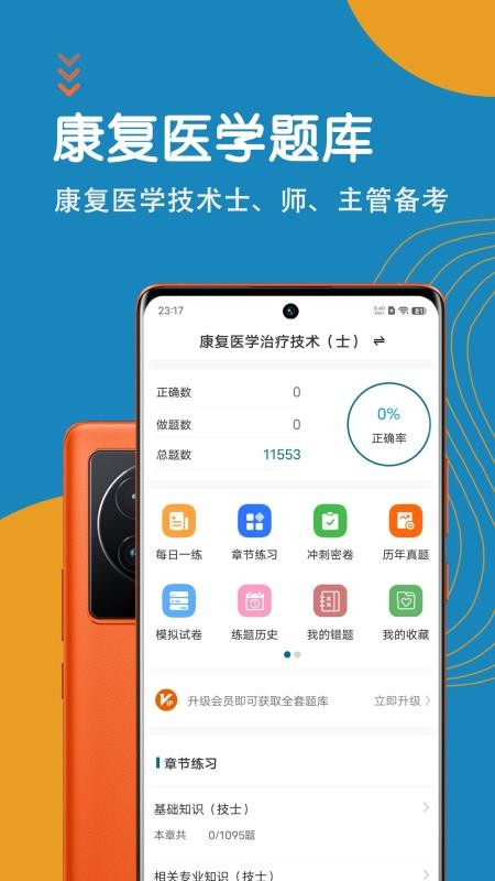 康复医学治疗技术智题库2026最新版v7.0.2 1