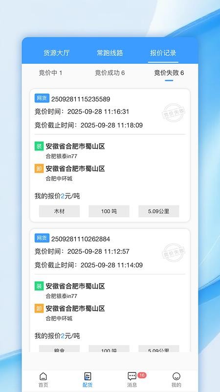 帮益把司机版软件v1.0.5(1)
