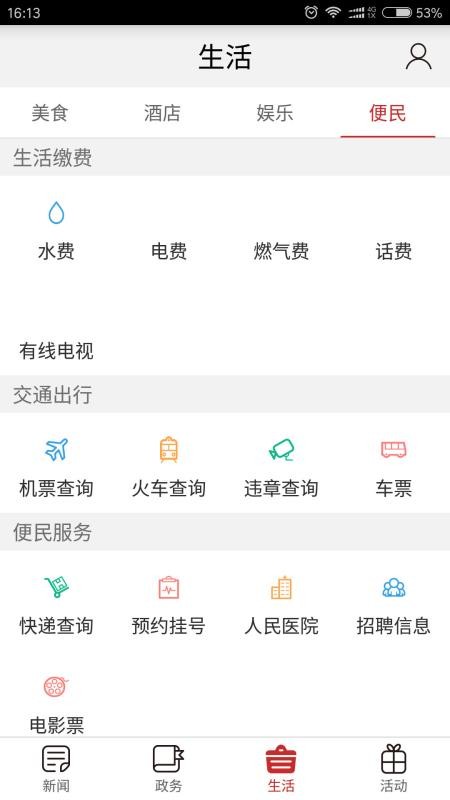 巫溪手机版v2.5.3(2)