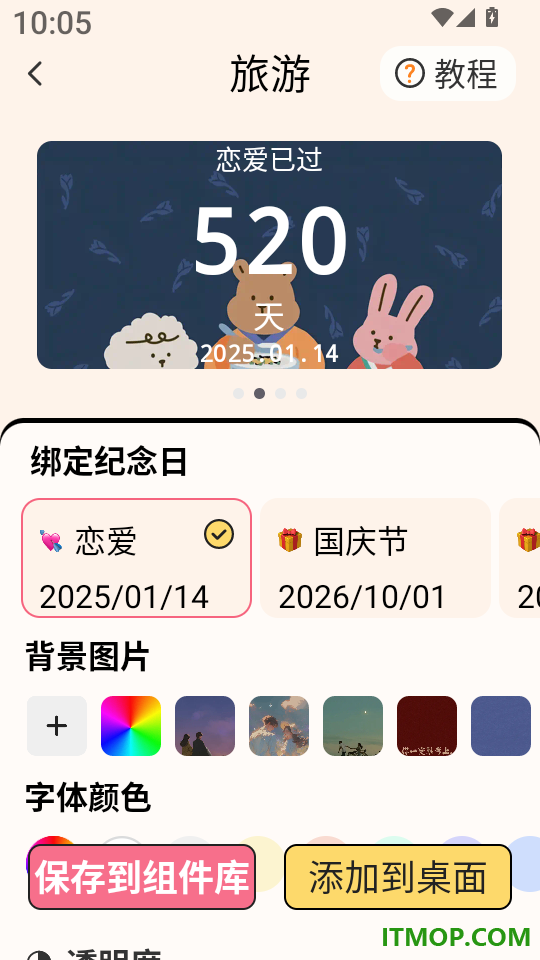计时倒数日历客户端