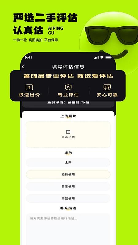 爱评估官网版v1.1.2 3