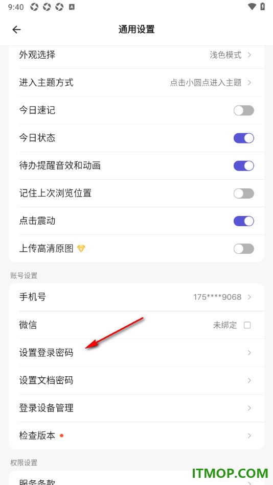 幕布手机版设置应用登录密码的方法