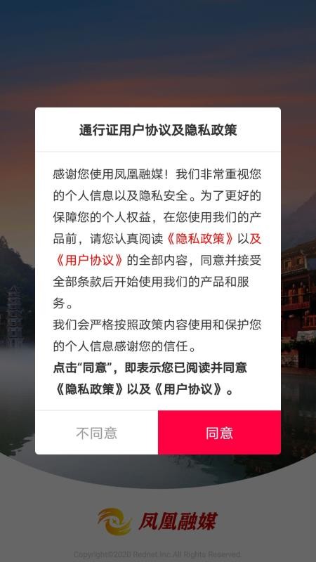 凤凰融媒appv2.3(3)