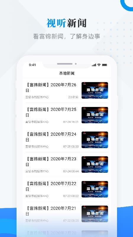 美好富锦客户端v4.5.4(2)