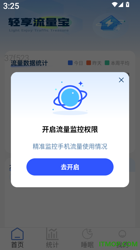 轻享流量宝最新版
