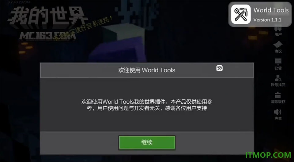 世界盒子工具最新版本