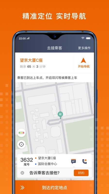 金宇出租司机端(1)