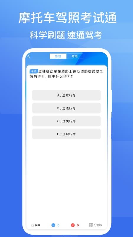 摩托车驾照考试通最新版v2.3 3