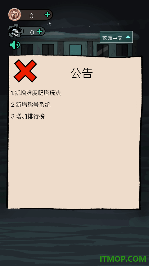 猛鬼宿舍国际服