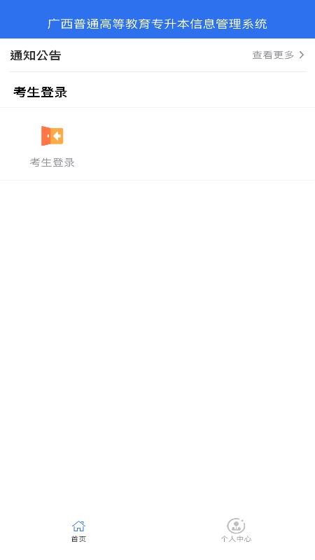 广西专升本最新版v1.3.5 4