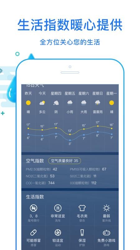 天天看天气手机版v4.1.8 1