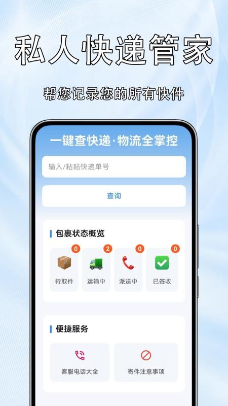 全平台快递一键查免费版v1.0.3.1-H 4