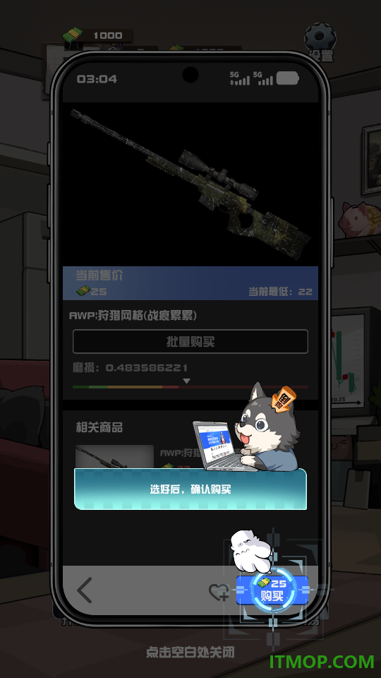 我在CS卖饰品手游