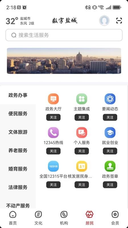 数字盐城官方版v2.8.4 4