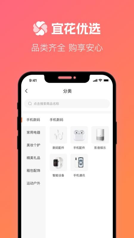 宜花优选官网版v1.0.1 2