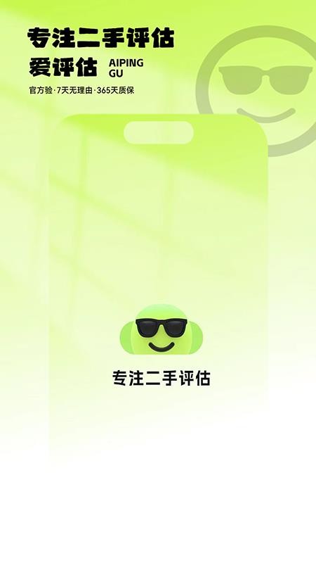 爱评估官网版v1.1.2 2