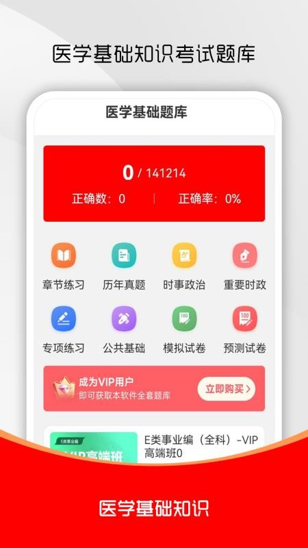 医学基础知识刷题库最新版v4.0.3 4