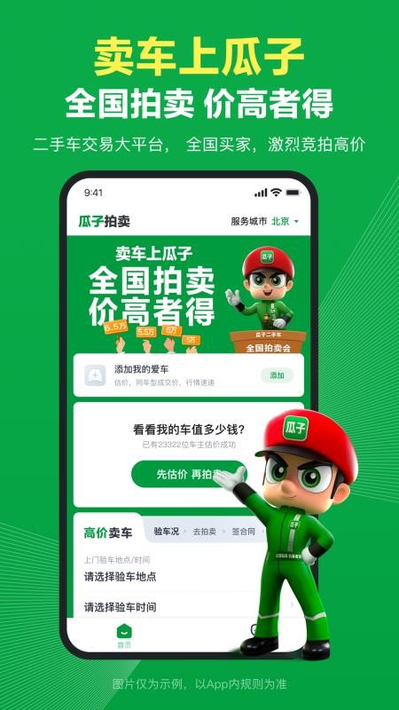 瓜子卖车免费版v1.1.2.0(5)