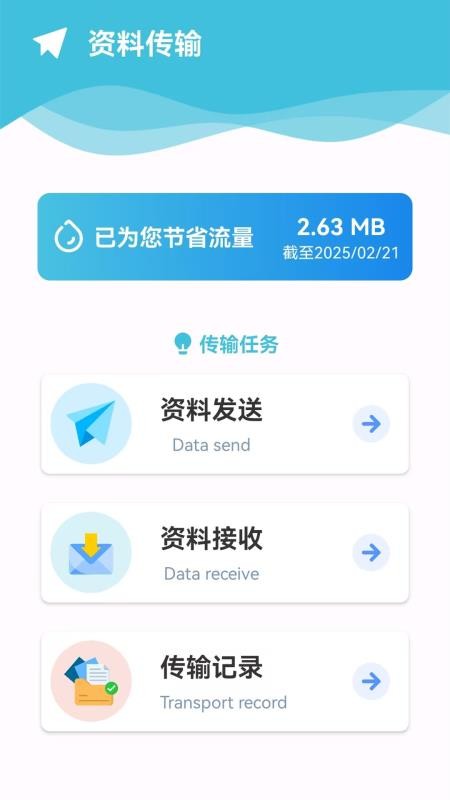 手机互传搬家appv1.0.22 2