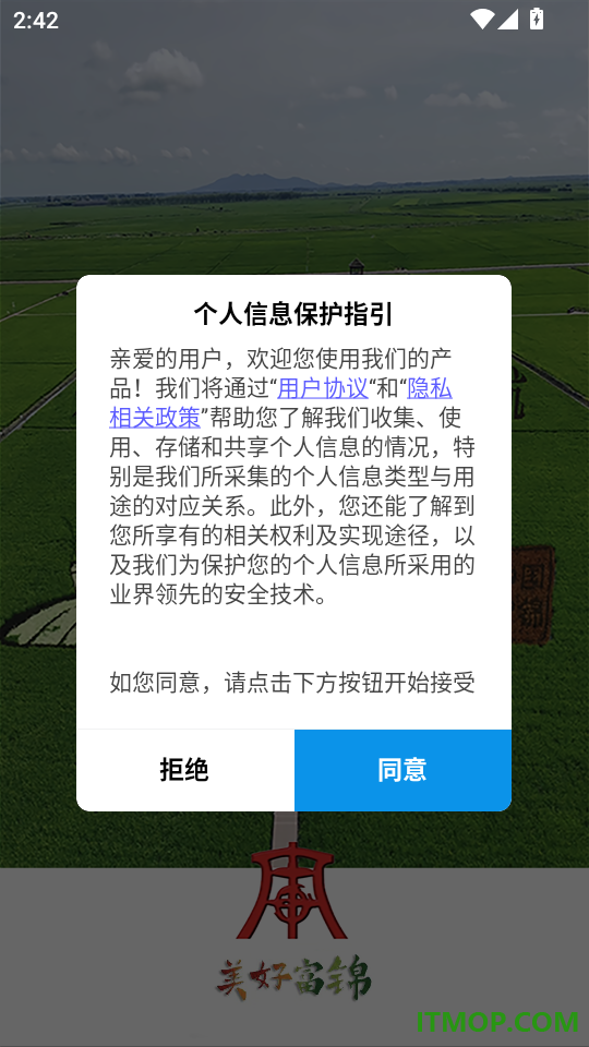 美好富锦客户端
