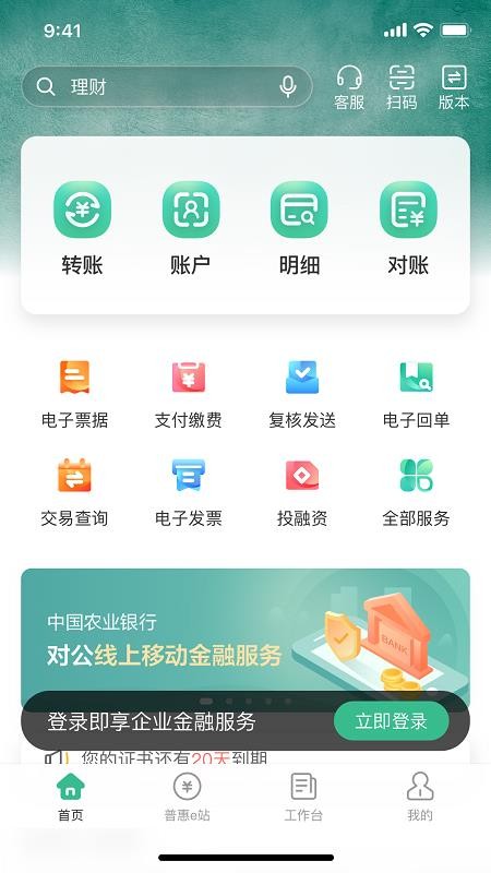 中国农行企业掌银(4)