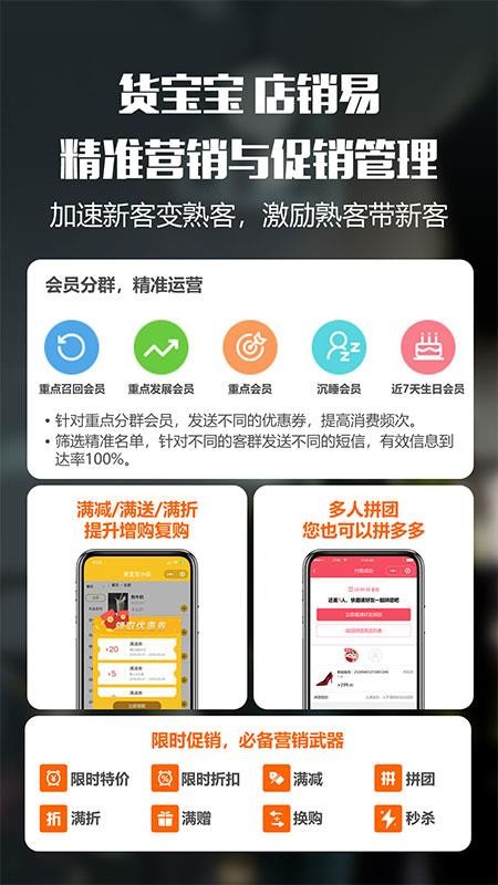 货宝宝店销易(3)