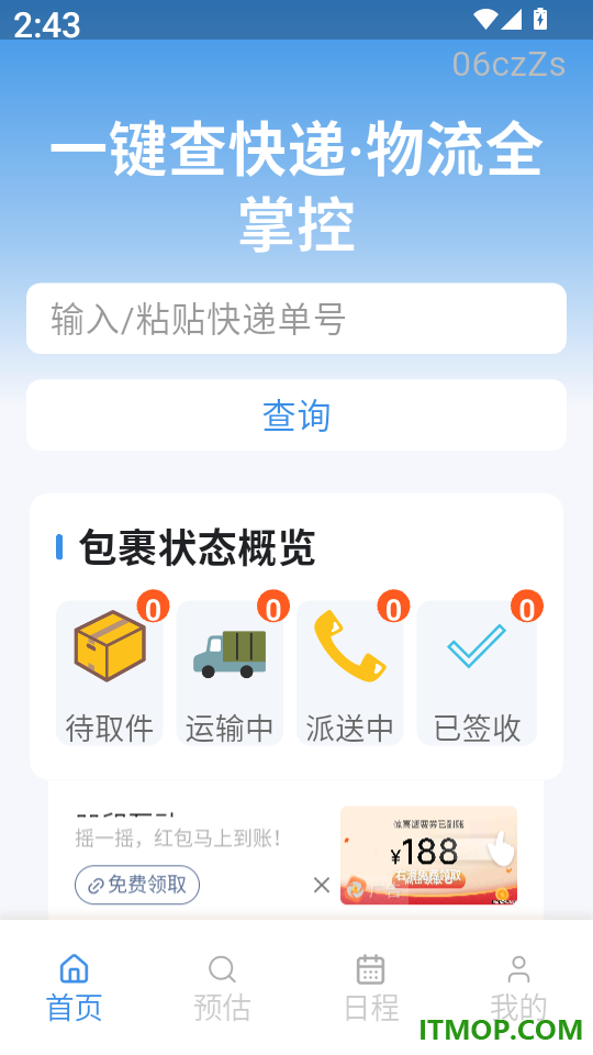 全平台快递一键查免费版