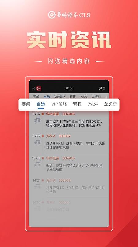华林财富(华林移动证券2026最新版)(4)