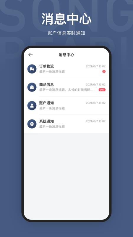 SongPearl 手机版(3)