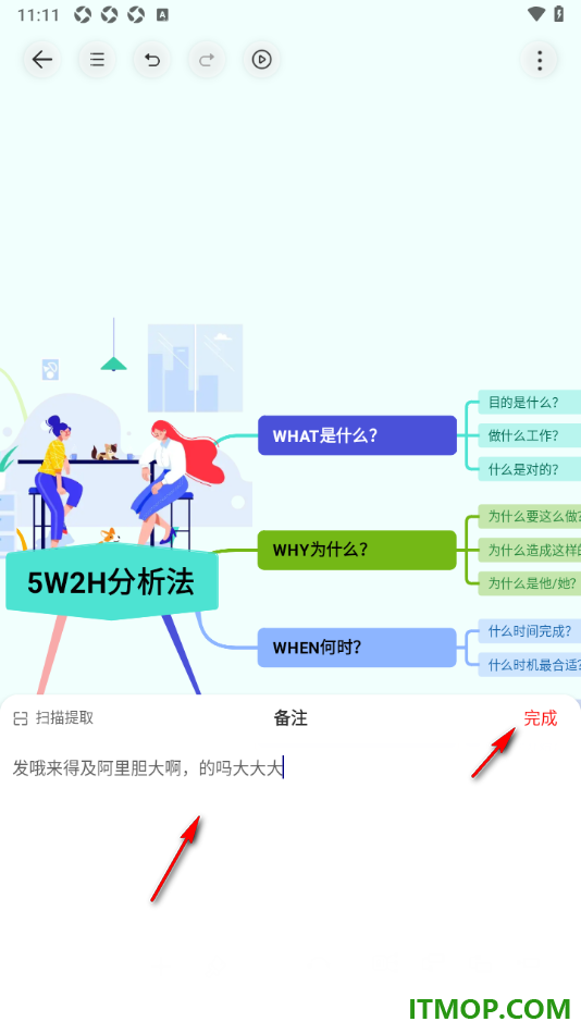 寻简思维导图手机版设置在主题框中插入备注内容的方法