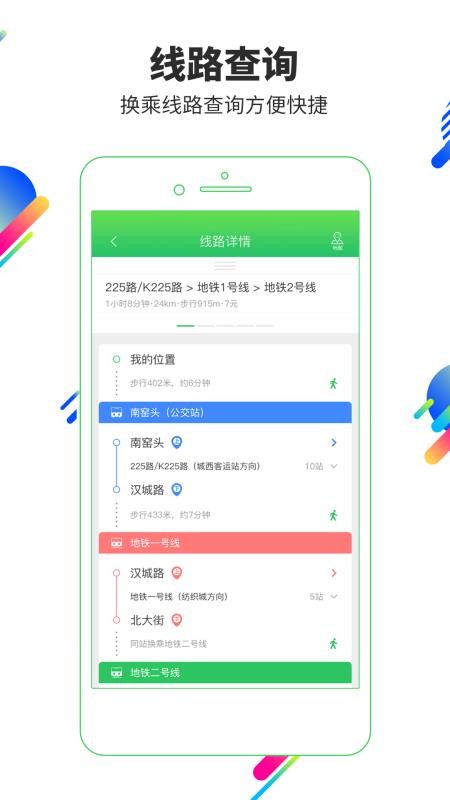 安康易公交2026最新版v4.0.2 2