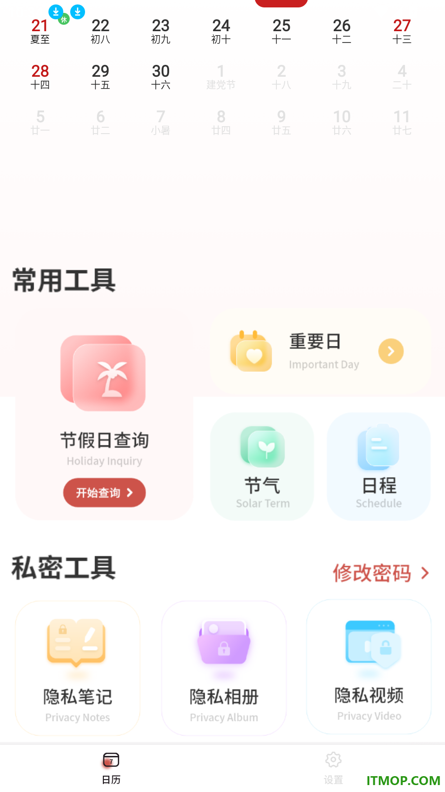 万年历良辰吉日免费版