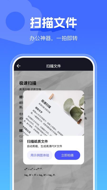 手心扫描王免费版v1.1.3 5