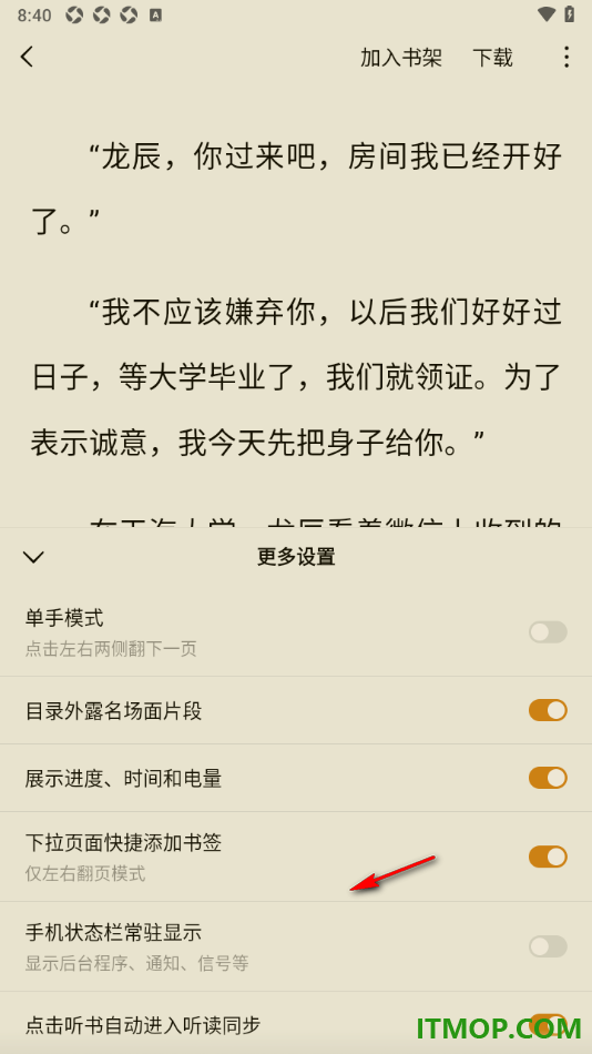 常读免费小说手机版启用目录外露名场面片段的方法
