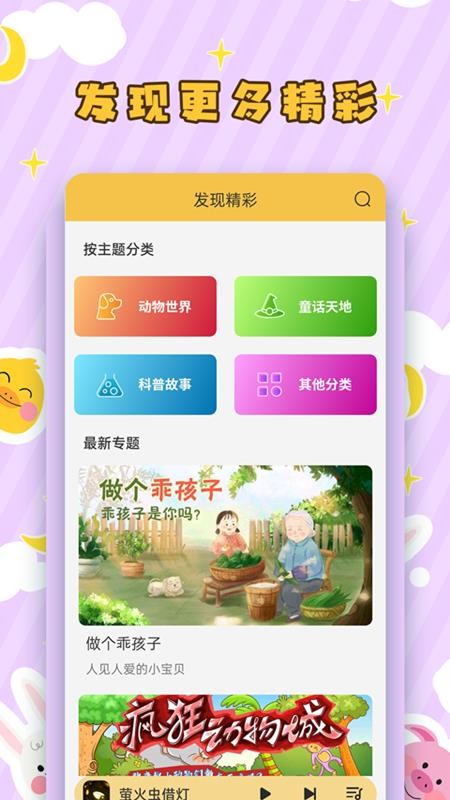 儿童听故事软件(4)