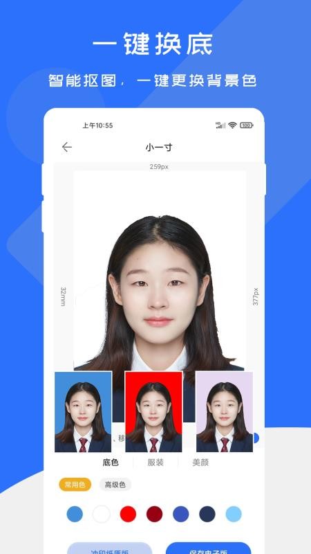 证件照快制作最新版v2.1.5(3)