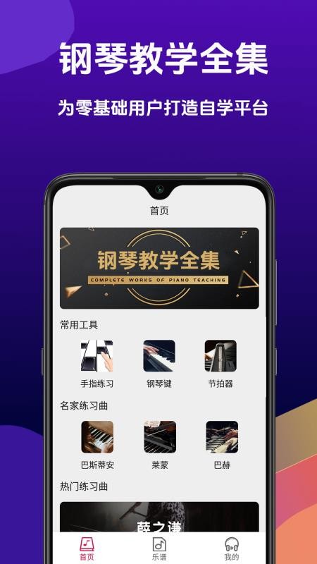 钢琴块教学v3.24(1)